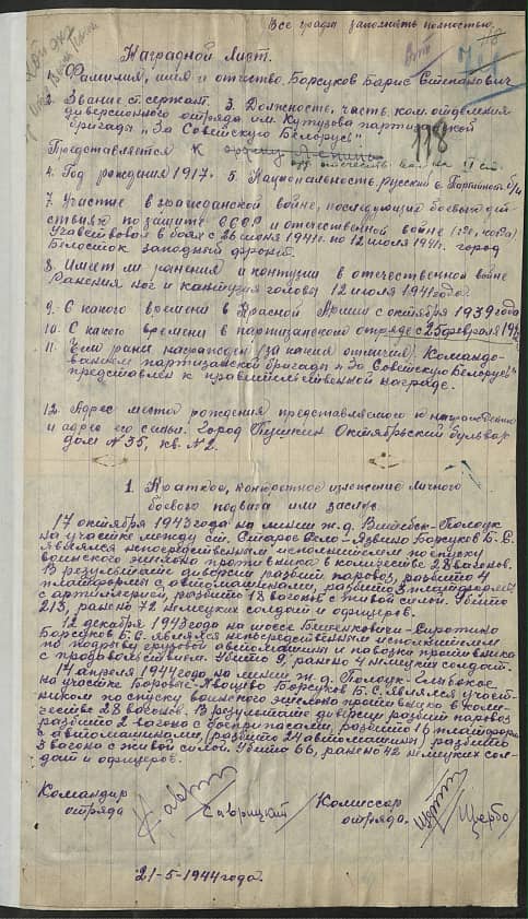 Барсуков Борис Степанович Документ 1