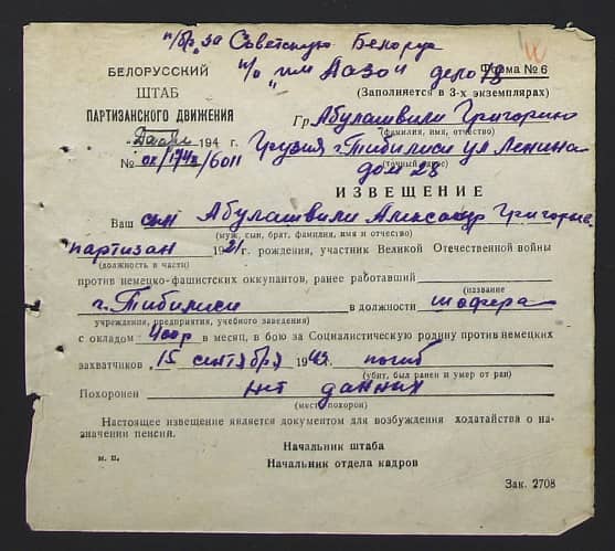 Абулашвили Александр Григорьевич Документ 1