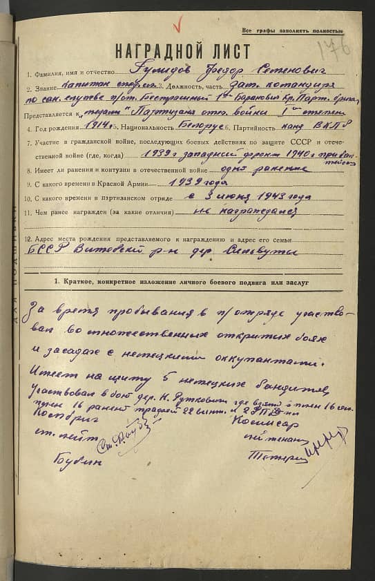 Гулидов Федор Семенович Документ 1