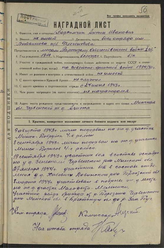 Пархомчик Антон Иванович Документ 1