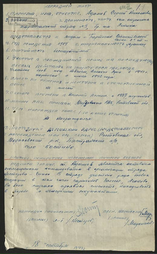 Адамов Сергей Николаевич Документ 1