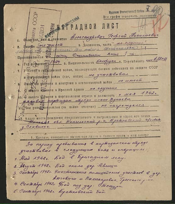 Александрович Георгий Николаевич Документ 1
