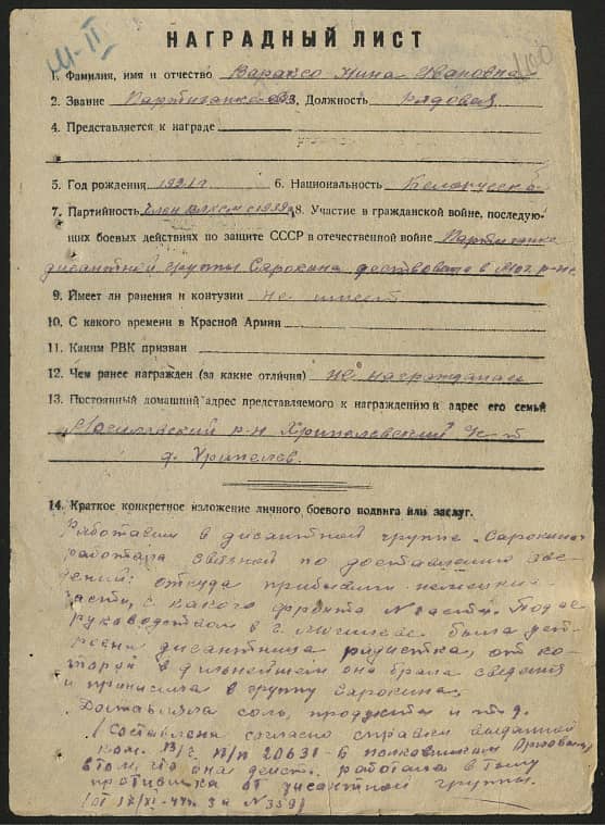 Вараксо Нина Ивановна Документ 1