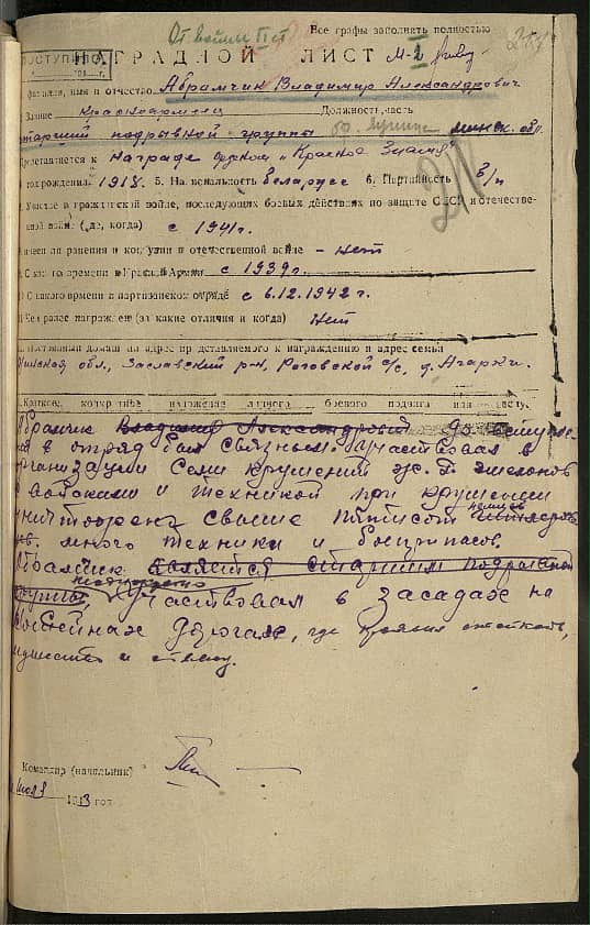 Абрамчик Владимир Александрович Документ 1