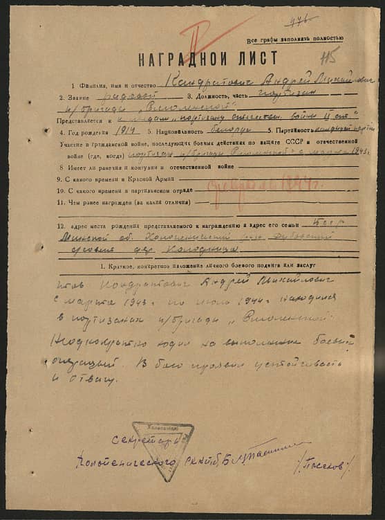 Кандратович Андрей Михайлович Документ 1