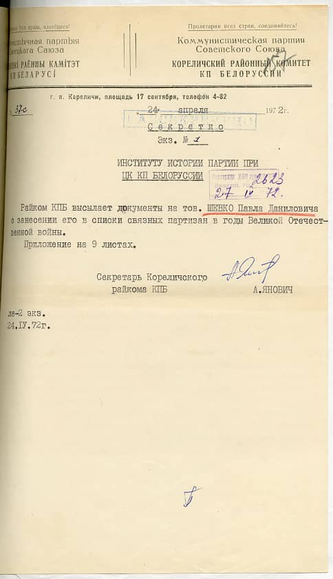 Шевко Павел Данилович Документ 1