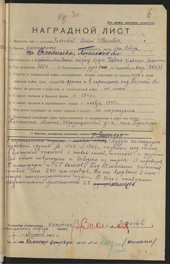 Зеленков Семен Иванович Документ 1