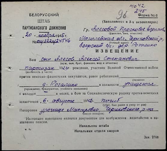 Алесов Алексей Степанович Документ 1