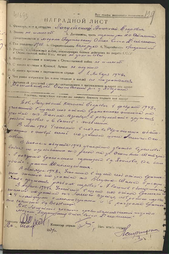 Лагутский Николай Егорович Документ 1