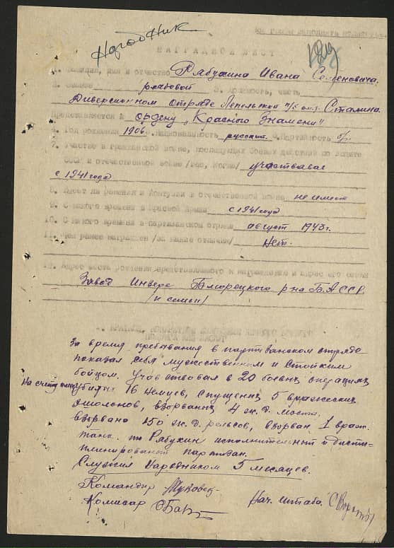 Рябухин Иван Семенович Документ 1