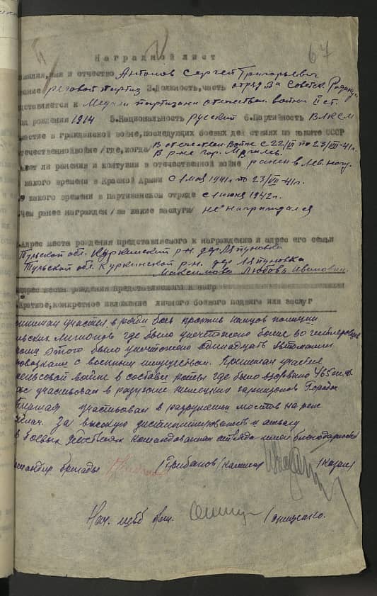 Антонов Сергей Григорьевич Документ 1