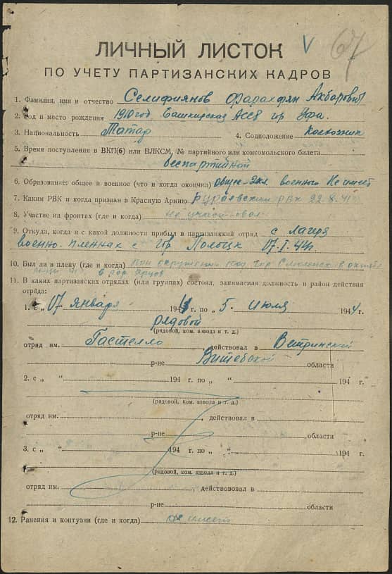 Селифиянов Фарахфян Акбарович Документ 1