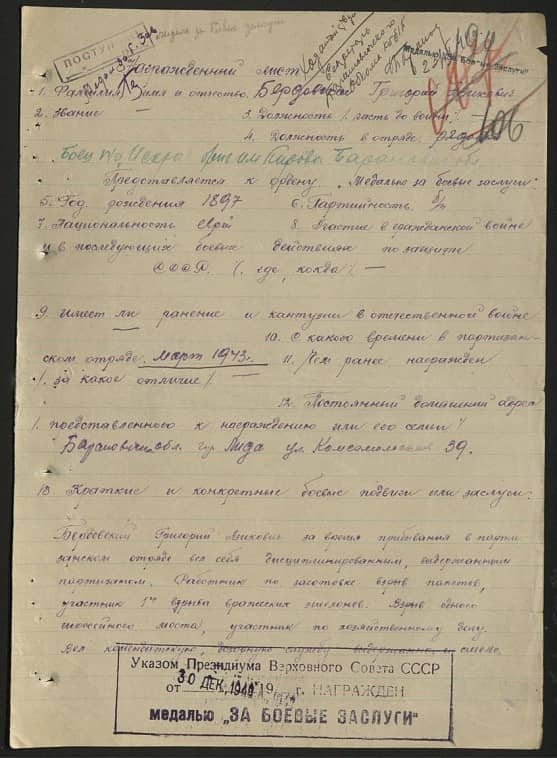 Бердовский Григорий Азикович Документ 1