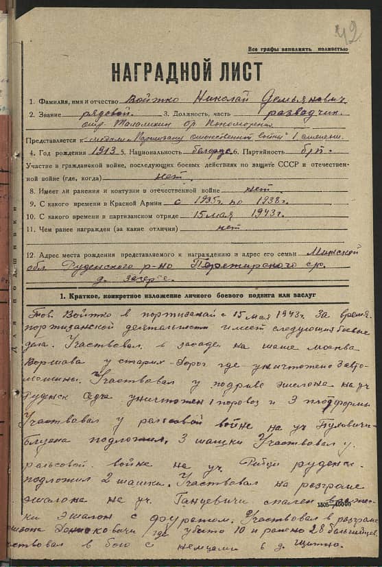 Войтко Николай Демьянович Документ 1