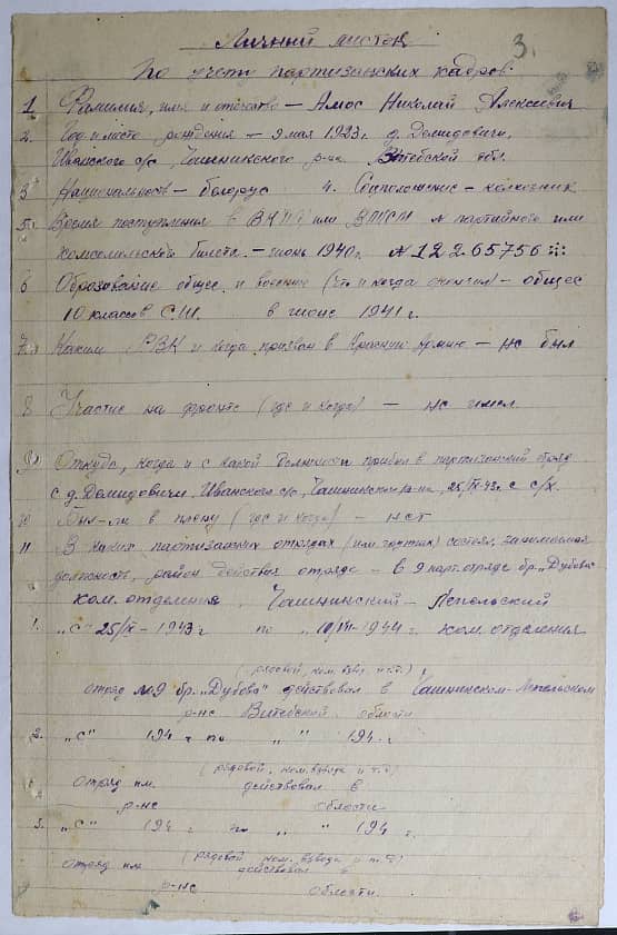Амос Николай Алексеевич Документ 1