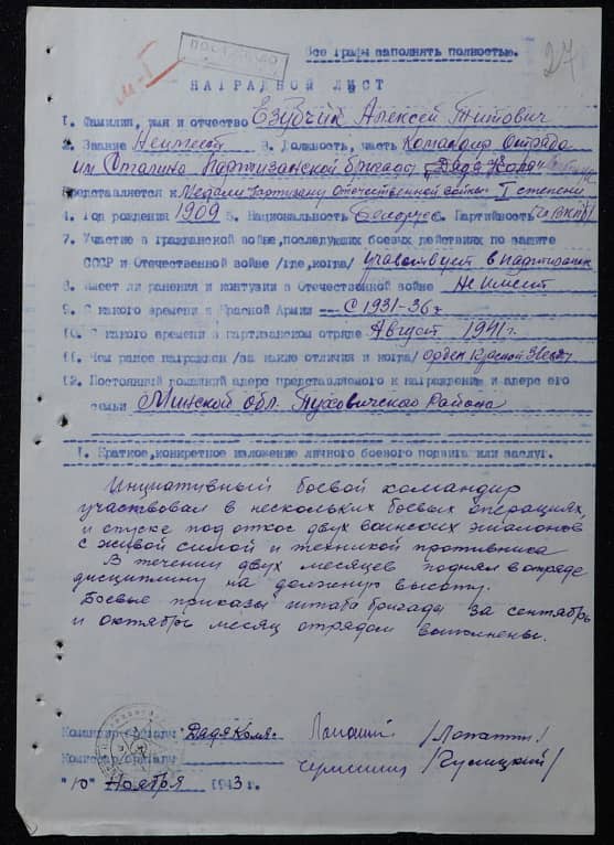 Езубчик Алексей Титович Документ 1