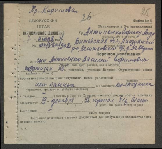 Антипенко Василий Ефимович Документ 1