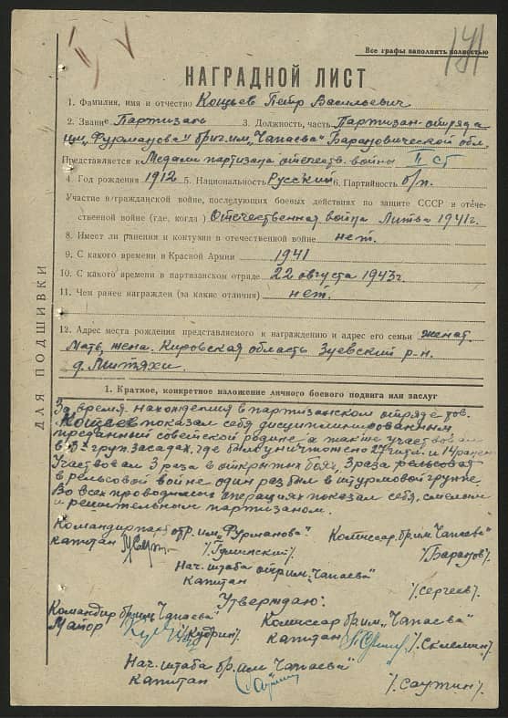 Кощеев Петр Васильевич Документ 1
