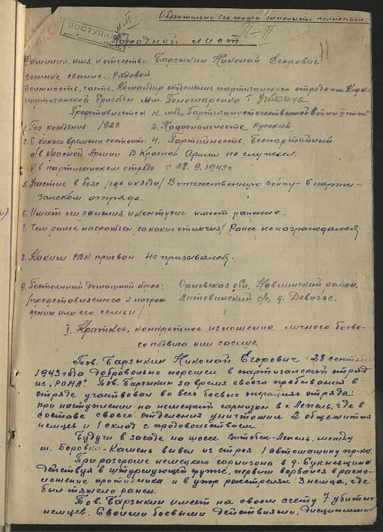 Барзыкин Николай Егорович Документ 1