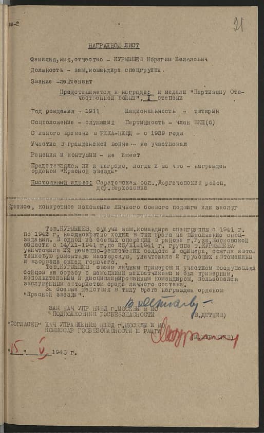 Курмышев Ибрагим Белялович Документ 1