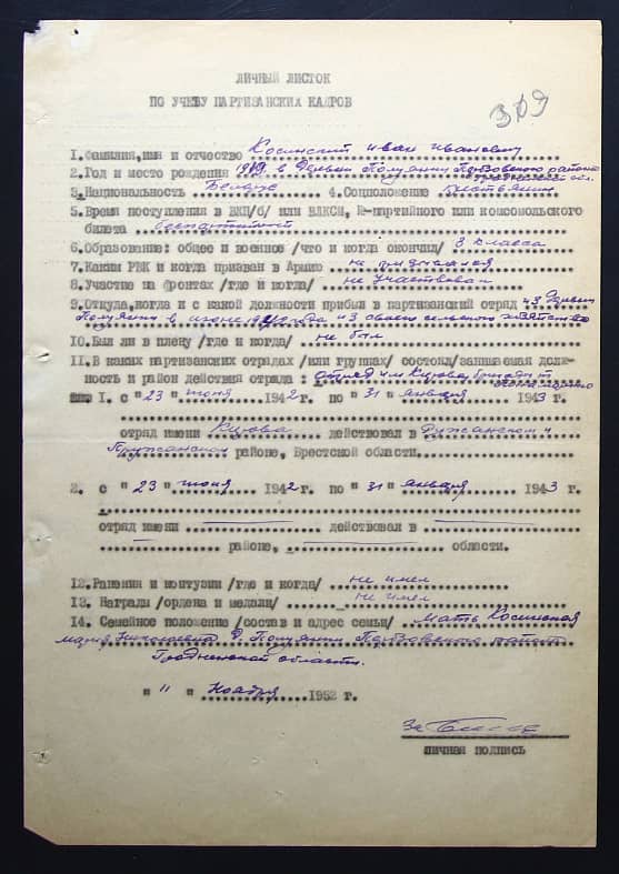 Косинский Иван  Иванович Документ 1