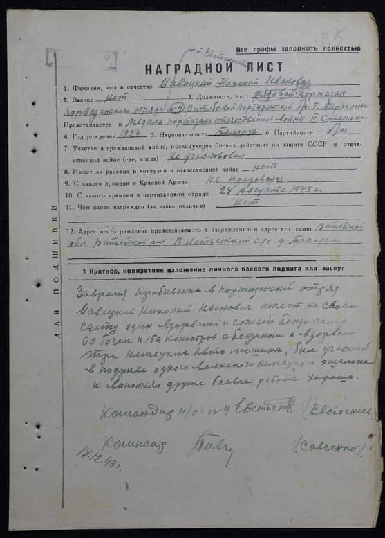 Савицкий Николай Иванович Документ 1