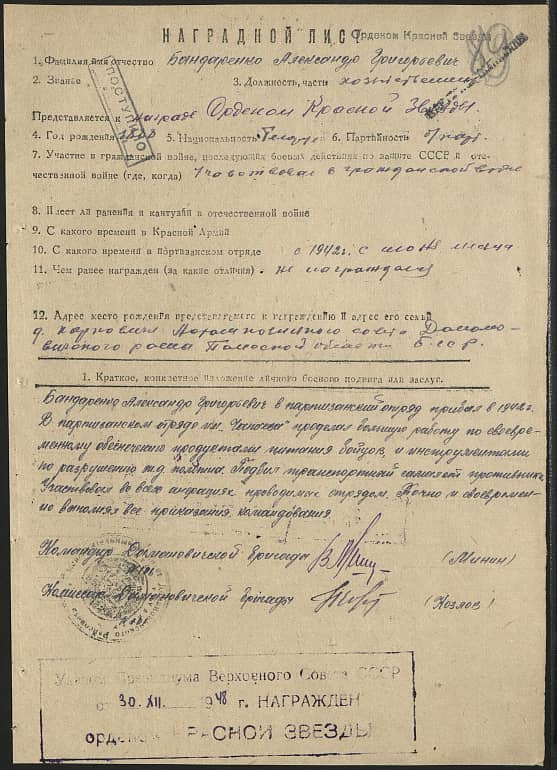 Бондаренко Александр Григорьевич Документ 1