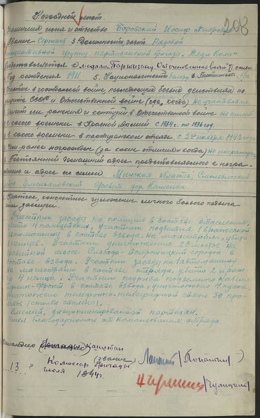 Боровский Иосиф Петрович Документ 1