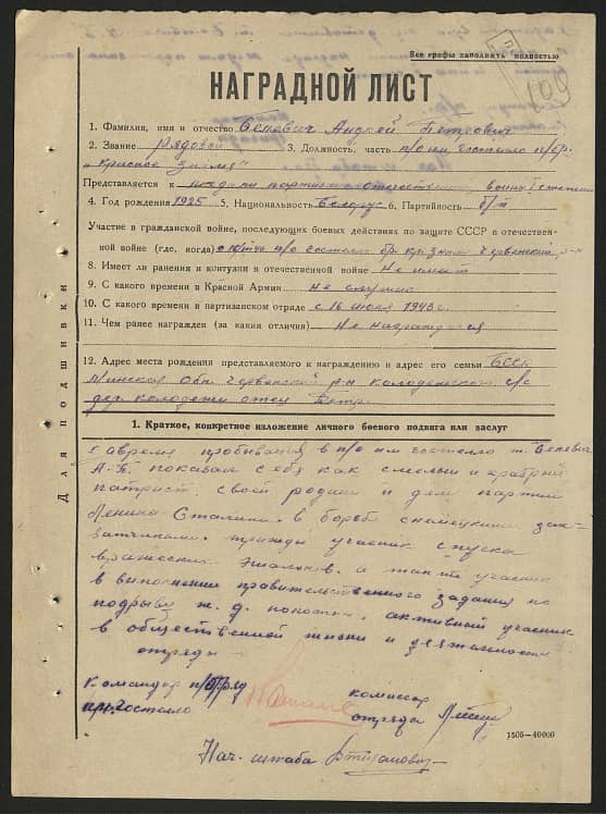 Белевич Андрей Петрович Документ 1