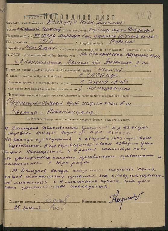 Белоусов Иван Алексеевич Документ 1
