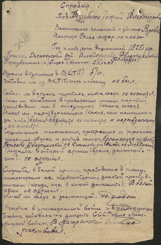 Беззубинок Георгий Александрович Документ 1