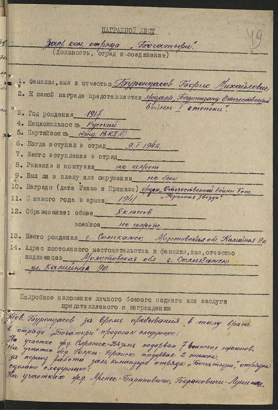 Бурондасов Борис Михайлович Документ 1