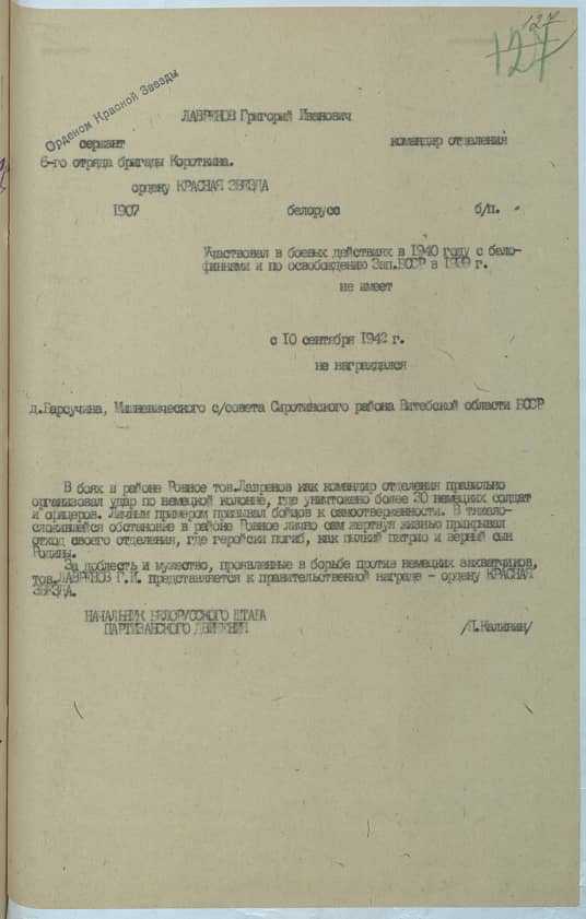 Лавренов Григорий Иванович Документ 1
