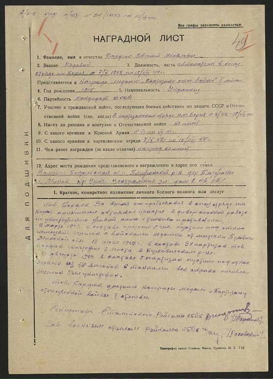 Бардюк Евгений Яковлевич Документ 1