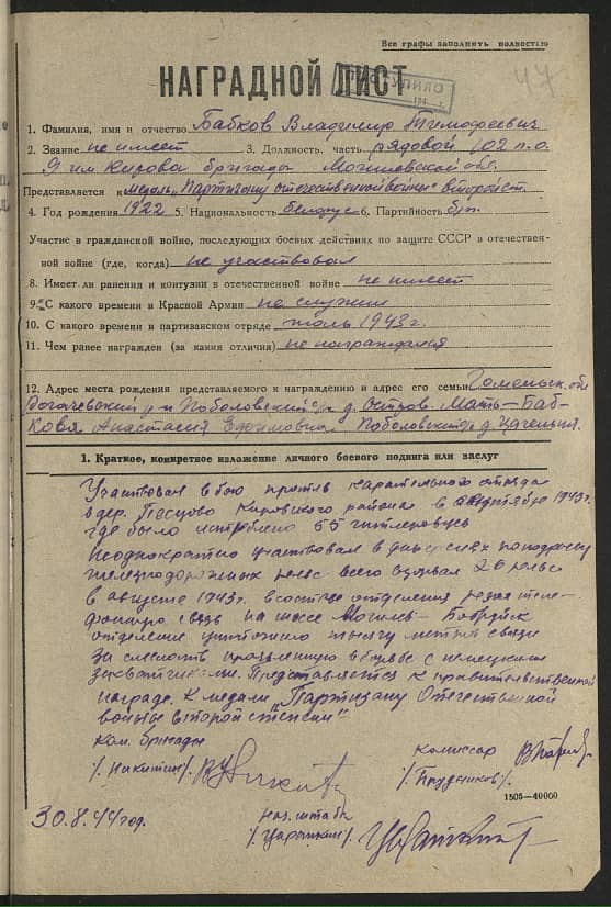 Бабков Владимир Тимофеевич Документ 1
