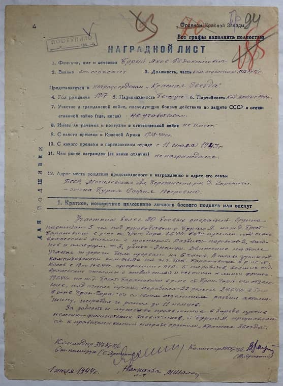 Бурый Яков Евдокимович Документ 1