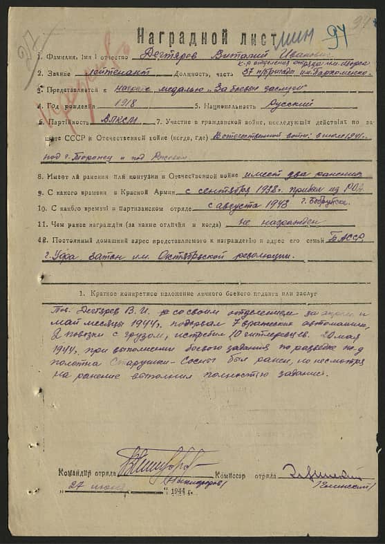 Дегтярев Виталий Иванович Документ 1