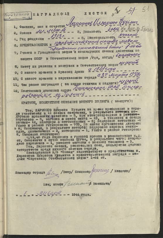 Ларионов Илларион Кузьмич Документ 1