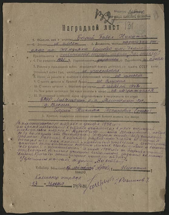 Богрый Павел Никитович Документ 1