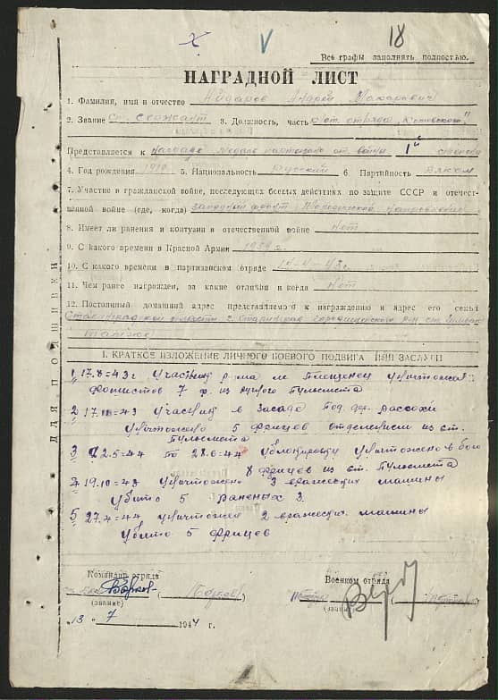 Айдаров Андрей Макарович Документ 1