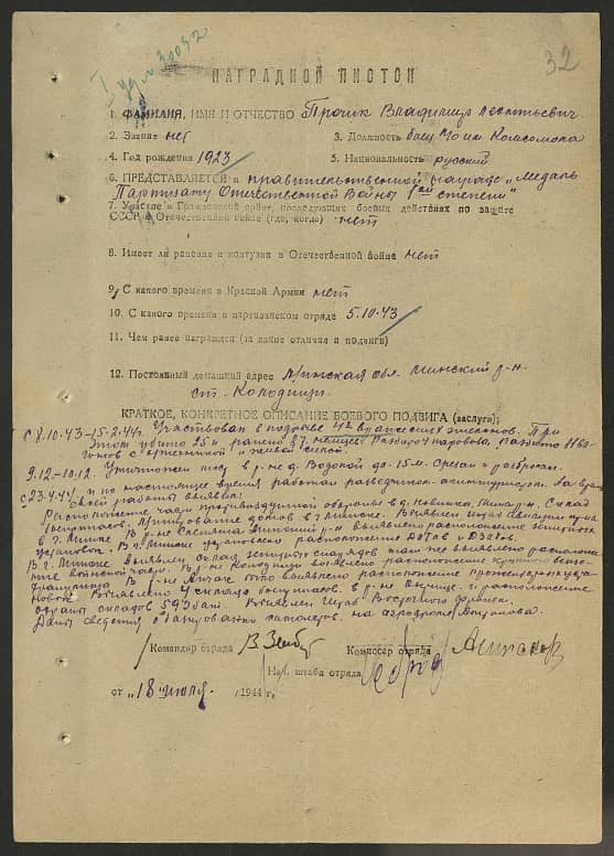 Прочик Владимир Леонтьевич Документ 1