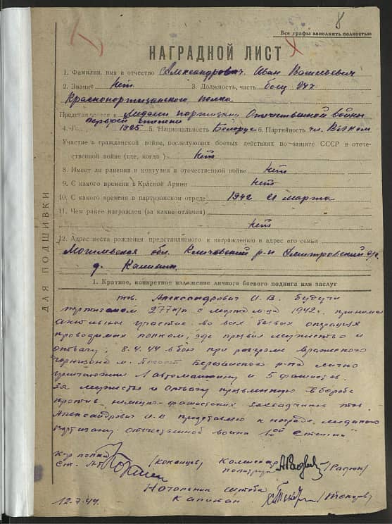 Александрович Иван Васильевич Документ 1