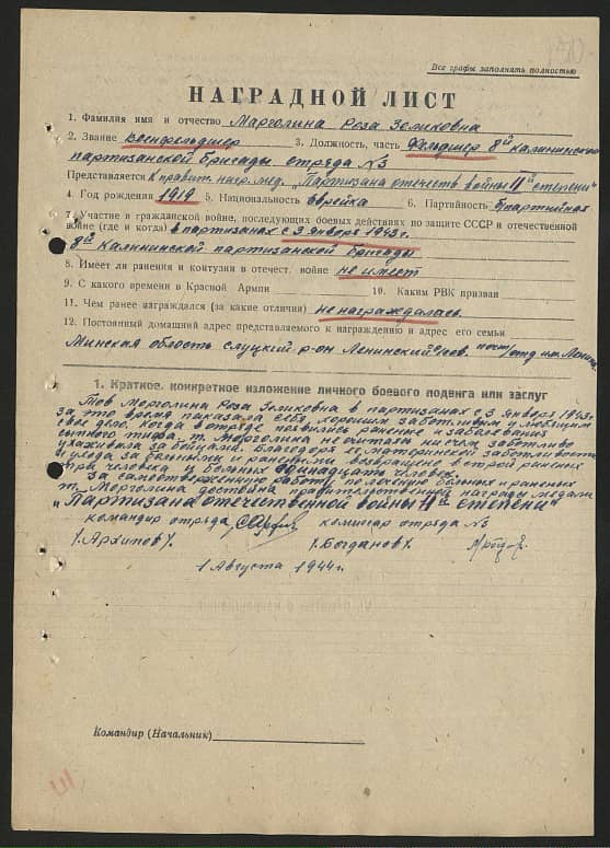 Марголина Роза Зеликовна Документ 1