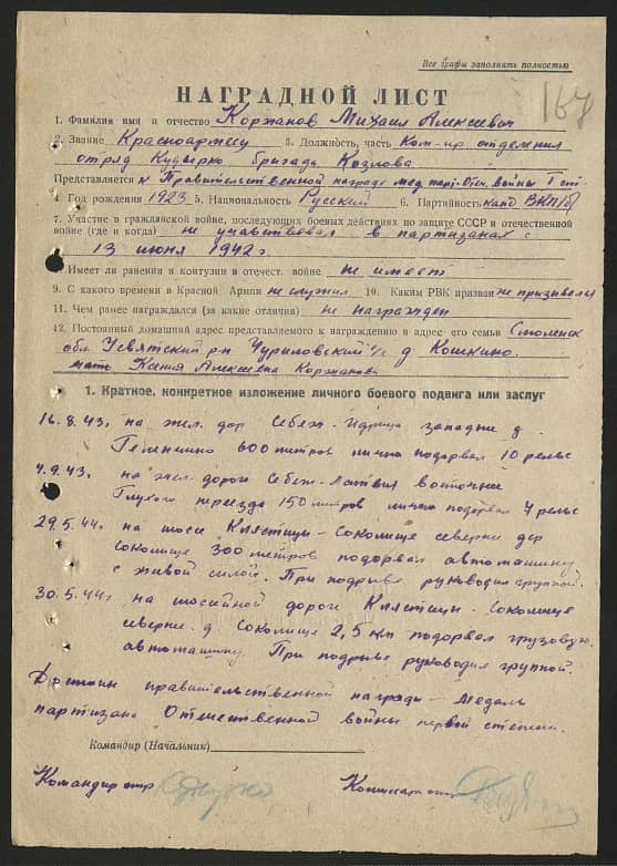 Коржанов Михаил Алексеевич Документ 1