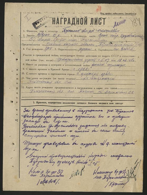 Бухалов Александр Семенович Документ 1