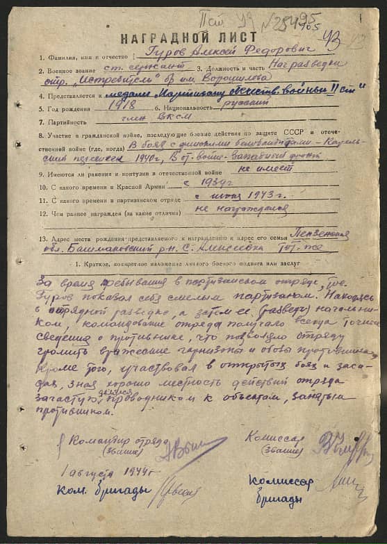 Гуров Алексей Федорович Документ 1