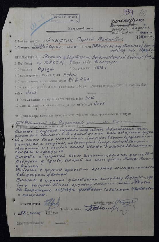 Писарчик Сергей Данилович Документ 1