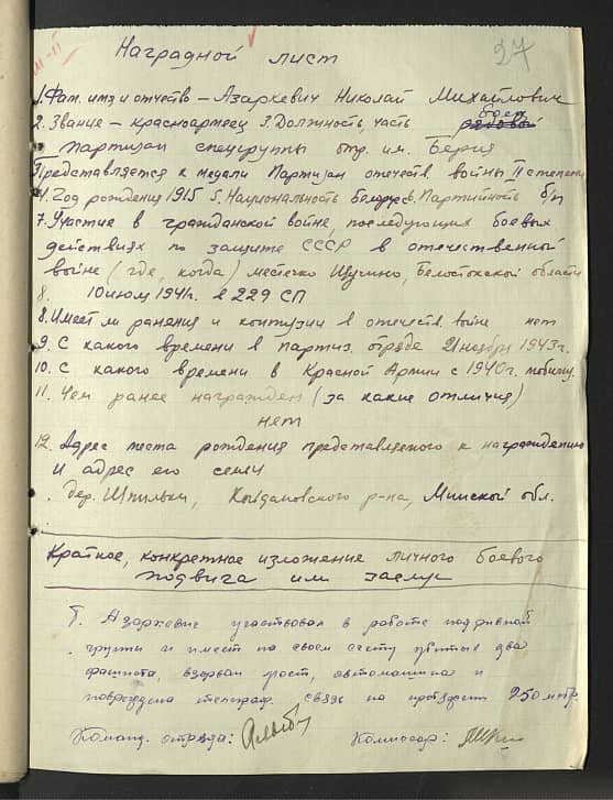 Азаркевич Николай Михайлович Документ 1