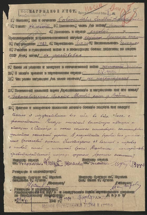 Савастинкевич Геннадий Александрович Документ 1