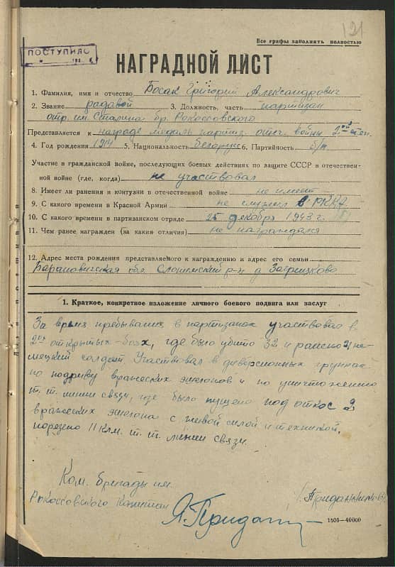 Босак Григорий Александрович Документ 1